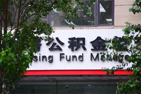 淮安住房公积金封存是怎么才能取（公积金封存咋取）