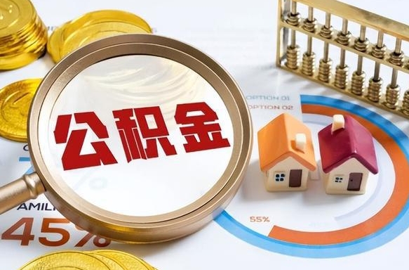 淮安补充住房公积金帮取（补充住房公积金怎么取）